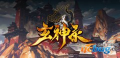 玄神录1.0正式版(含攻略)