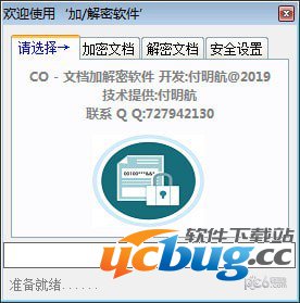 文档加解密软件