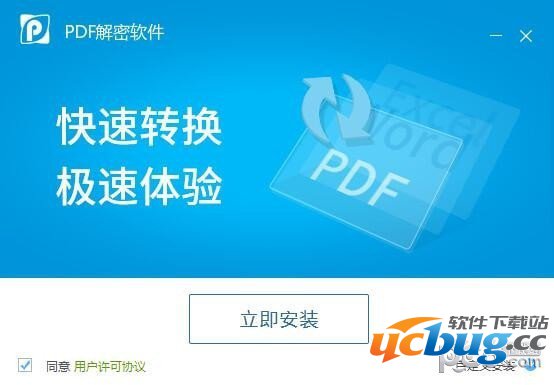 迅捷PDF解密软件