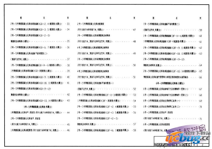 03s702化粪池图集下载