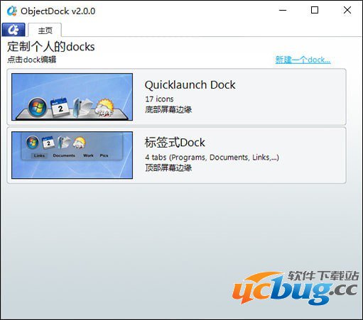 ObjectDock破解版