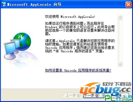 Microsoft AppLocale下载