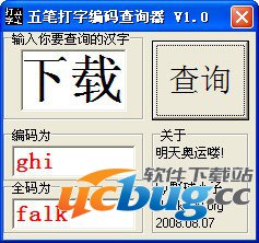 五笔打字编码查询器