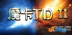 魔卡TDII1.0正式版(含攻略及隐藏英雄密码)