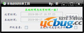 本地时间校准工具