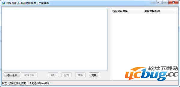 词库伪原创软件