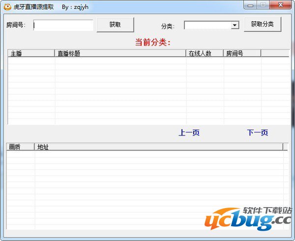 虎牙直播源提取软件