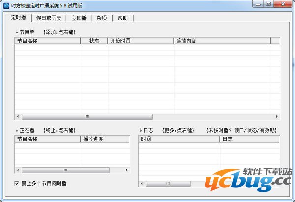 时方校园定时广播系统免费版