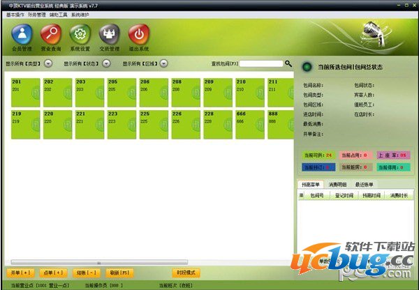 中顶KTV管理系统