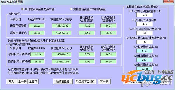 贝斯特通用经济评价软件