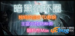 暗黑循环圈1.0正式版(含攻略及隐藏英雄密码)