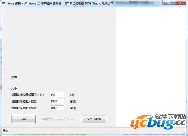 Win10锁屏图片查找器