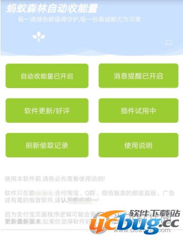 蚂蚁森林自动收能量app