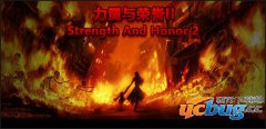 力量与荣誉2v1.0.42正式版(含攻略)