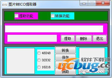 图片转ICO提取器