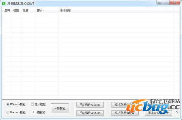 USB磁盘批量校验助手