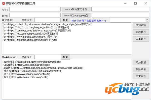 博客SEO文字转链接工具