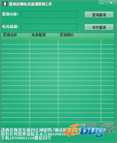 潇洒音频电音基调查询软件