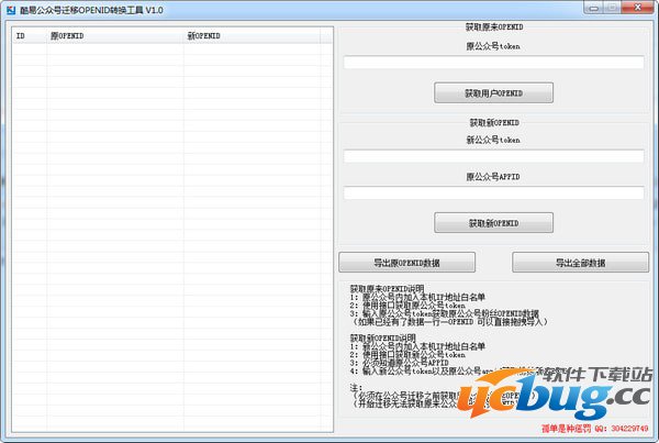 酷易公众号迁移OPENID转换工具