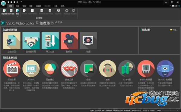 VSDC Video Editor Pro破解版