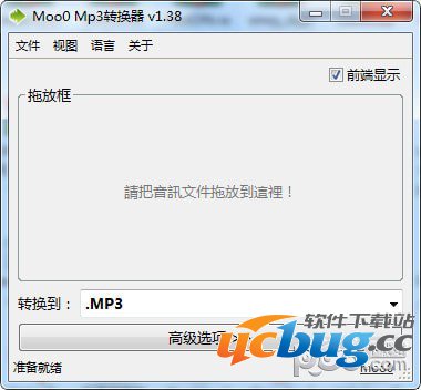 Moo0 MP3转换器