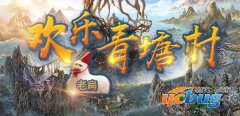 欢乐青塘村1.0正式版(含攻略及隐藏密码)