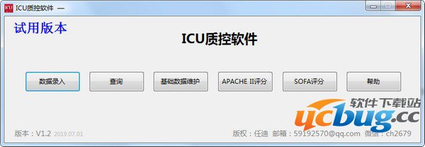 ICU质控软件