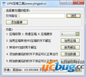 UPX压缩工具