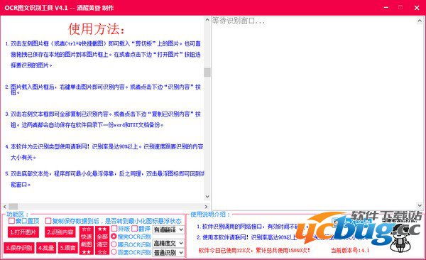 OCR图文识别工具