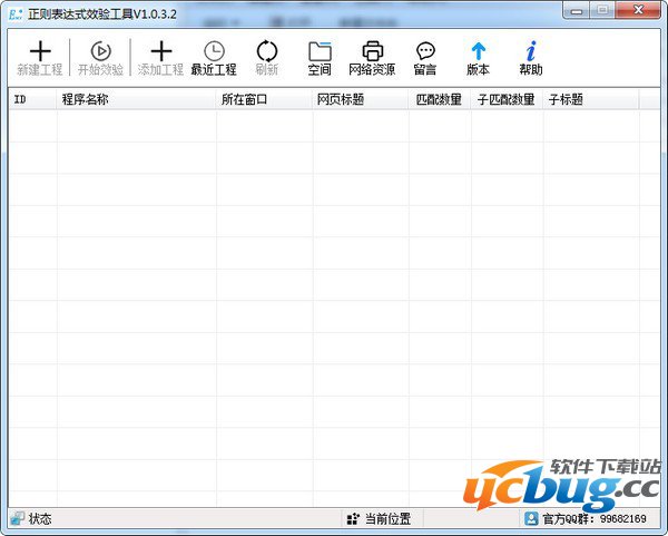 正则表达式效验工具