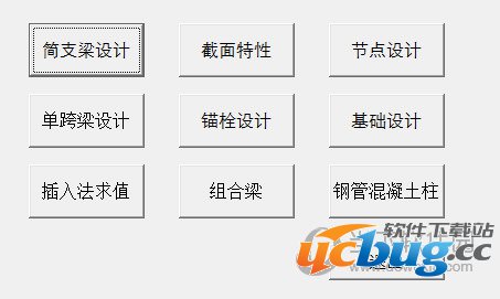 工字钢简支梁计算软件