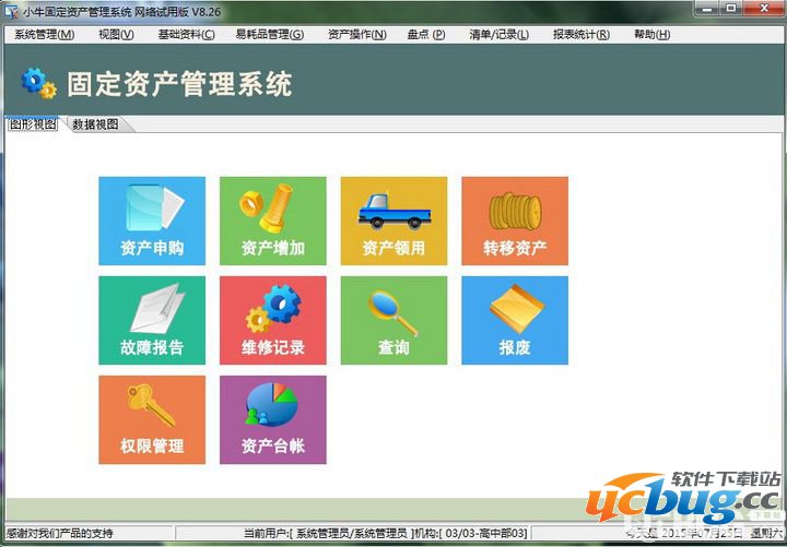小牛固定资产管理系统