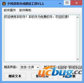 夕风语音合成朗读工具