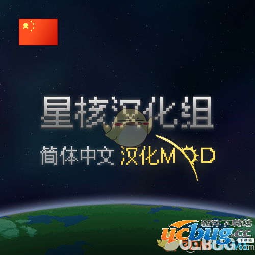 星界边境汉化补丁