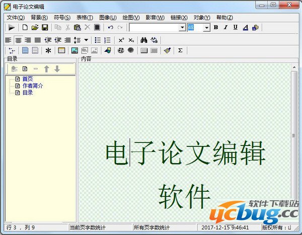 电子论文编辑软件