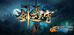 剑逆玄霄1.02正式版(含攻略及隐藏密码)