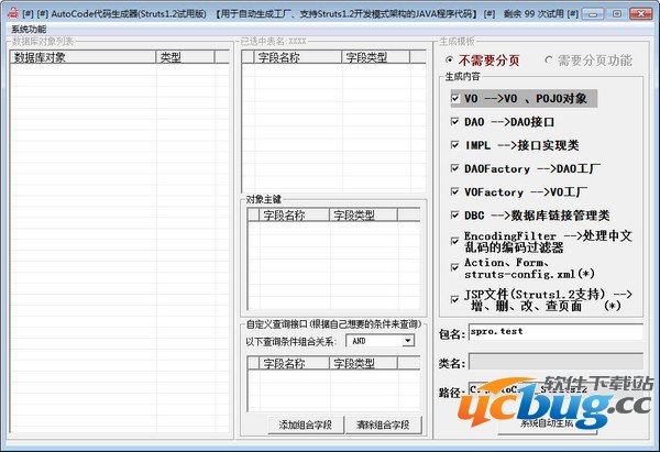 AutoCode代码生成器