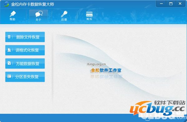 金松内存卡数据恢复大师