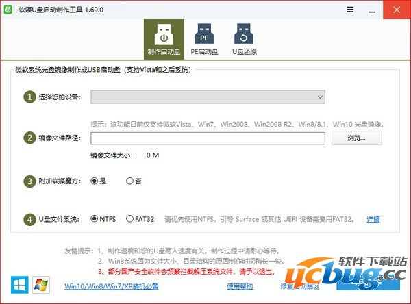 软媒U盘启动制作工具
