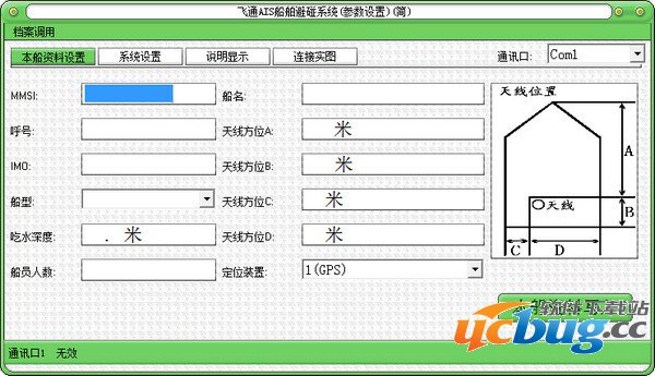 飞通AIS船舶避碰系统参数设置工具