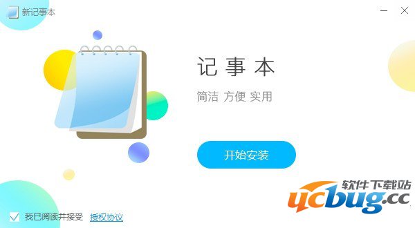 新记事本软件