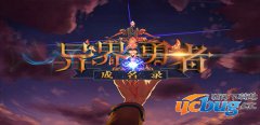 SSS异界勇者成名录1.1.0正式版(含攻略)