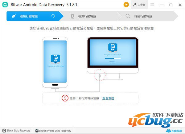 Bitwar Android Data recovery