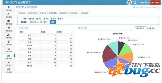 来米培训学校管理系统