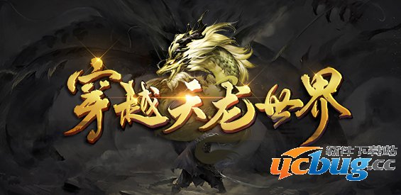 穿越天龙世界RPG