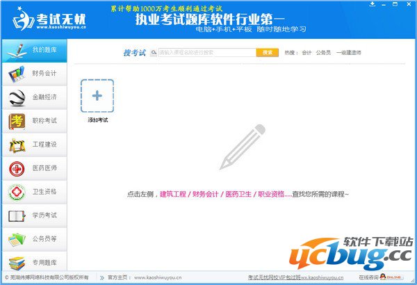 考试无忧电脑版