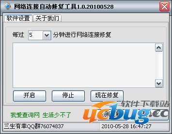 网络连接自动修复工具