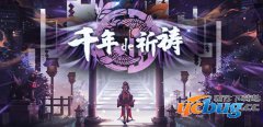 千年的祈祷正式版1.0(含攻略及隐藏彩蛋密码)