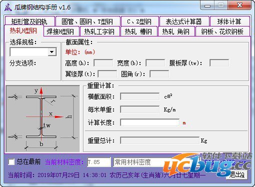 瓜牌钢结构手册