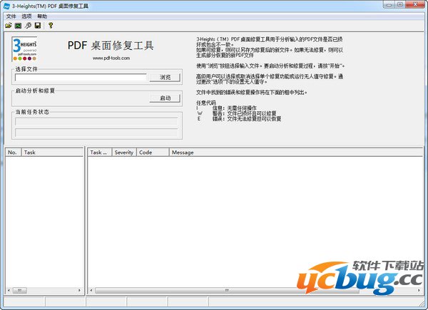 3-Heights PDF桌面修复工具